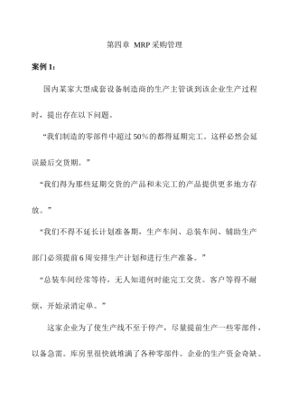 《MRP采购管理》