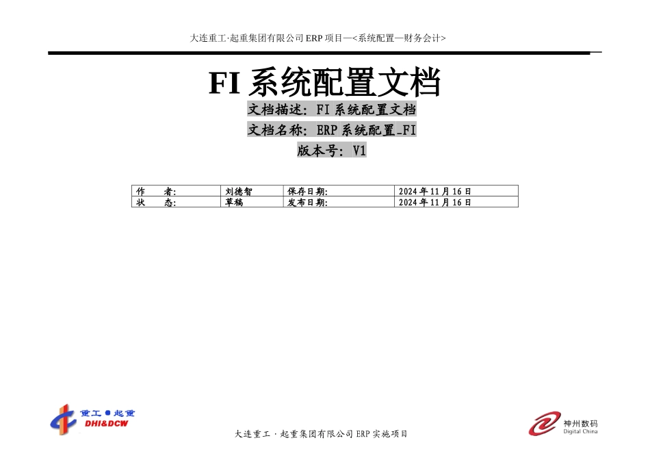 SAP 系统配置-FI(V2)_第1页