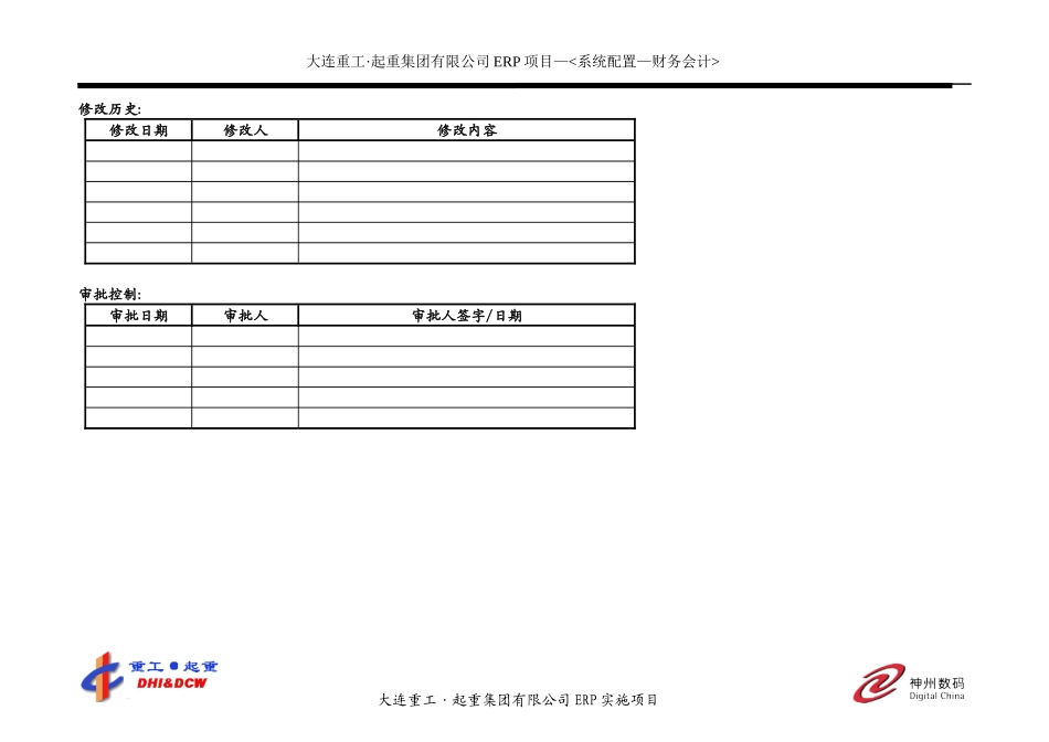 SAP 系统配置-FI(V2)_第2页