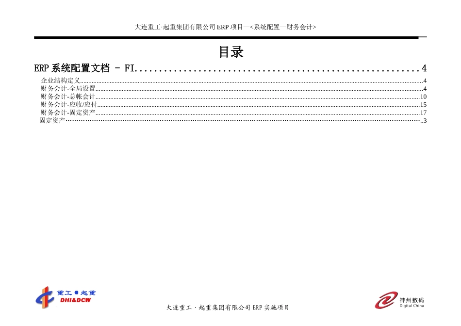 SAP 系统配置-FI(V2)_第3页