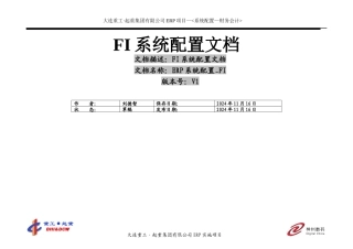 SAP 系统配置-FI(V2)