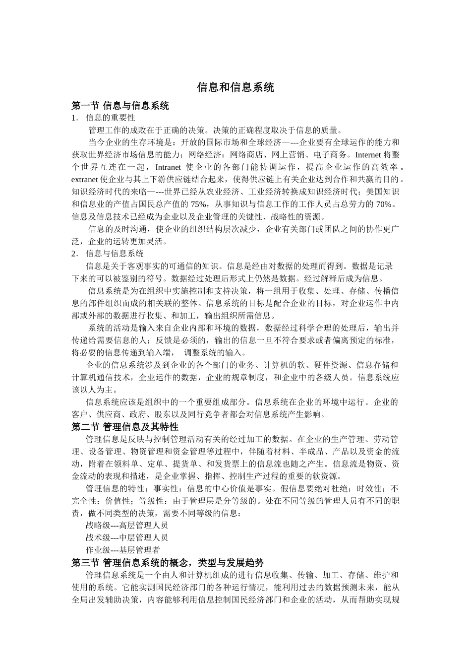 信息和信息系统综合概述_第1页