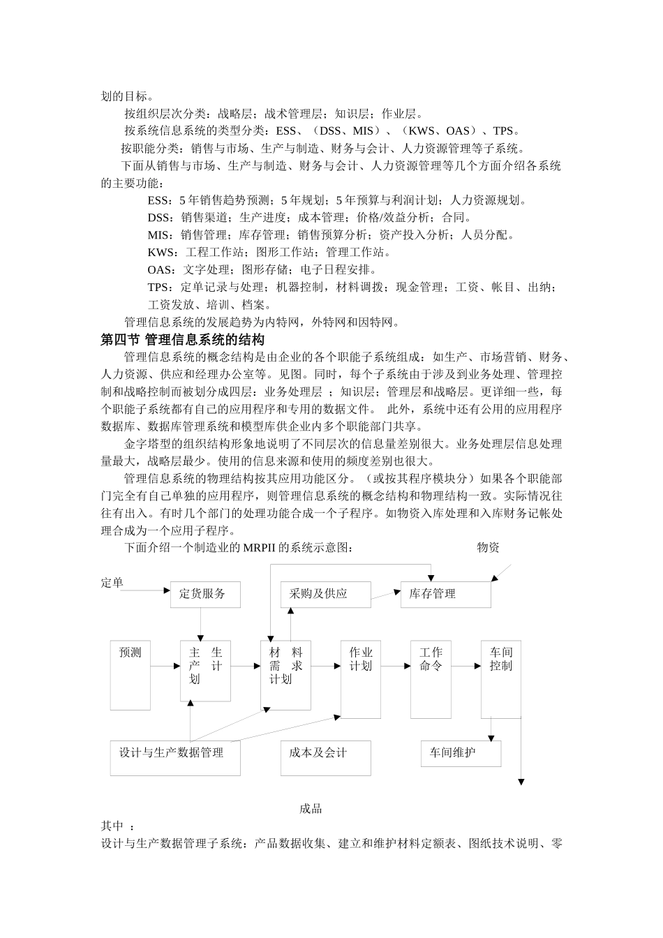 信息和信息系统综合概述_第2页