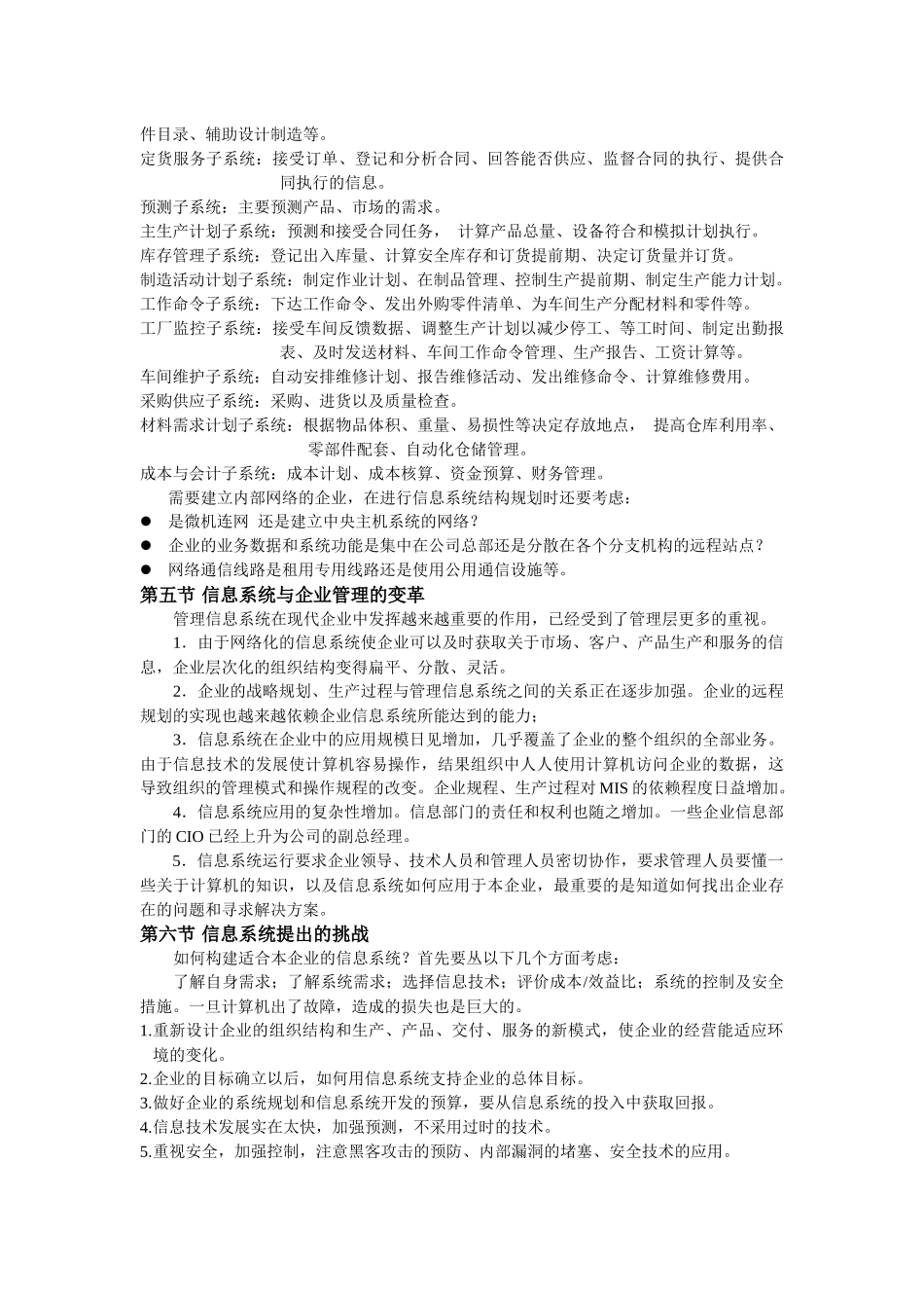 信息和信息系统综合概述_第3页