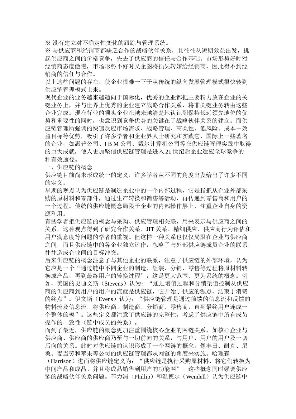 供应链管理的概念及内容_第2页