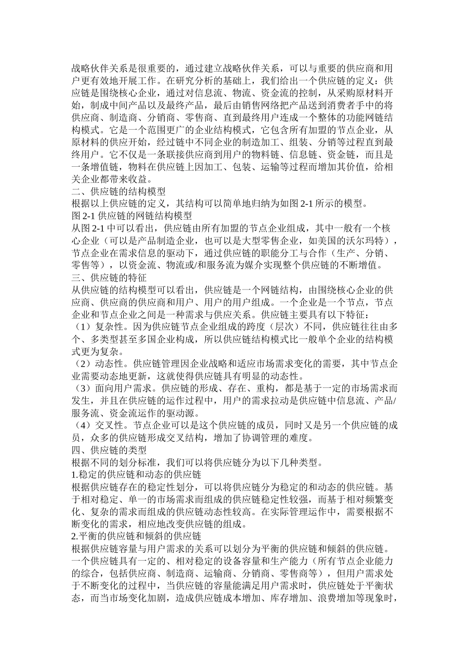 供应链管理的概念及内容_第3页