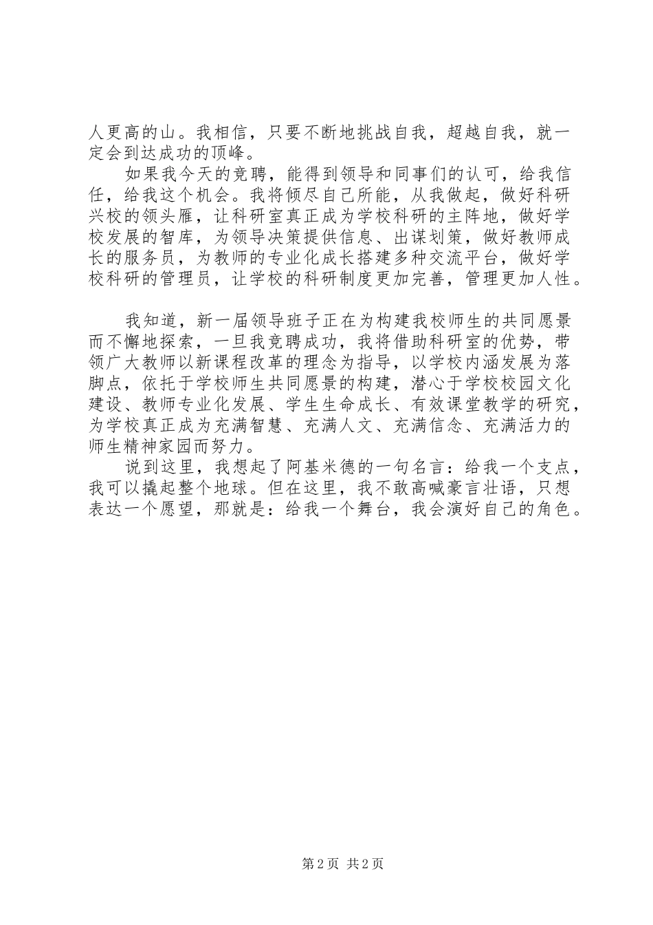 学校科研主任竞选演讲_第2页