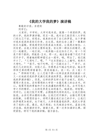 《我的大学我的梦》演讲稿范文