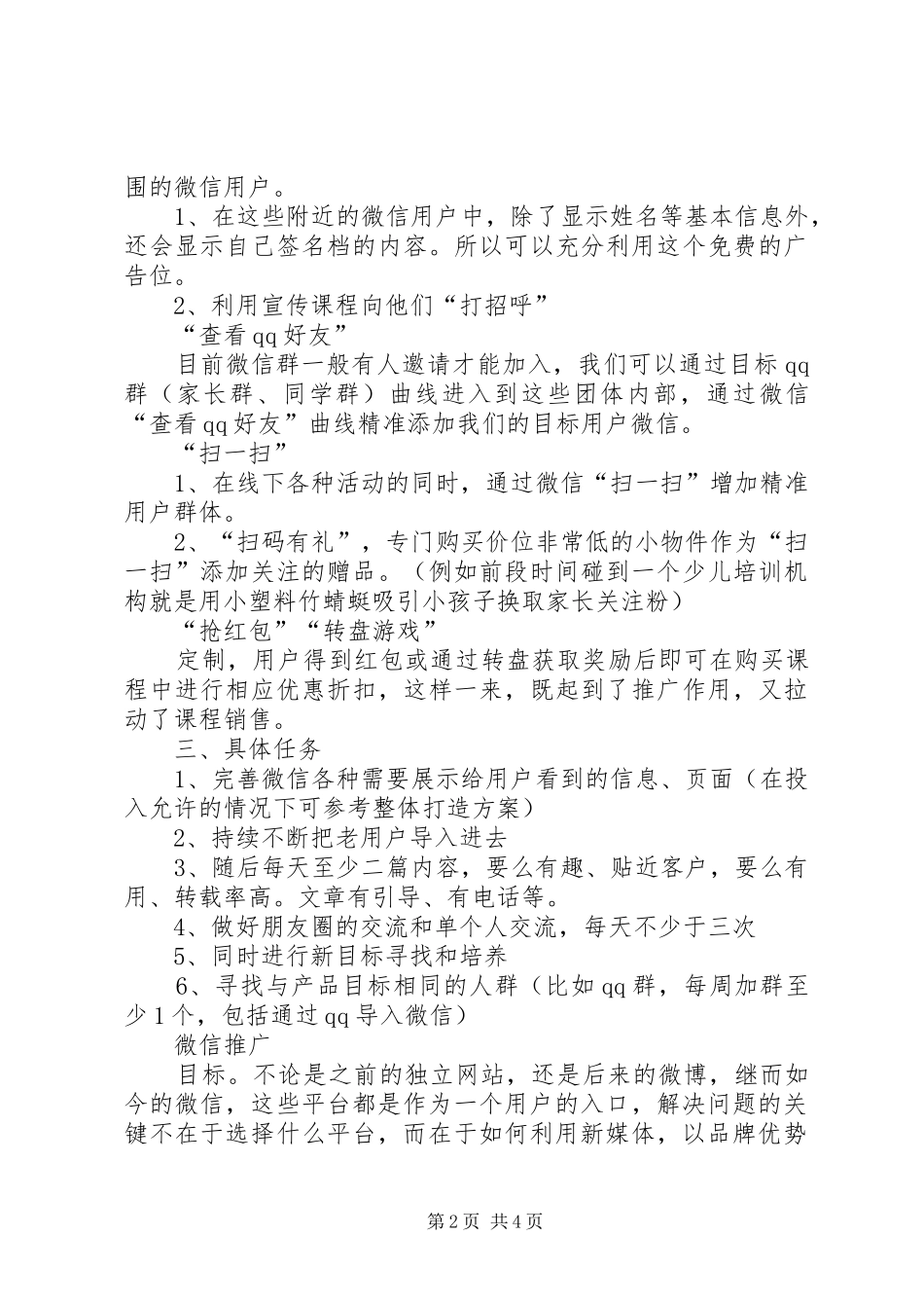 微信码住宿推广方案1_第2页