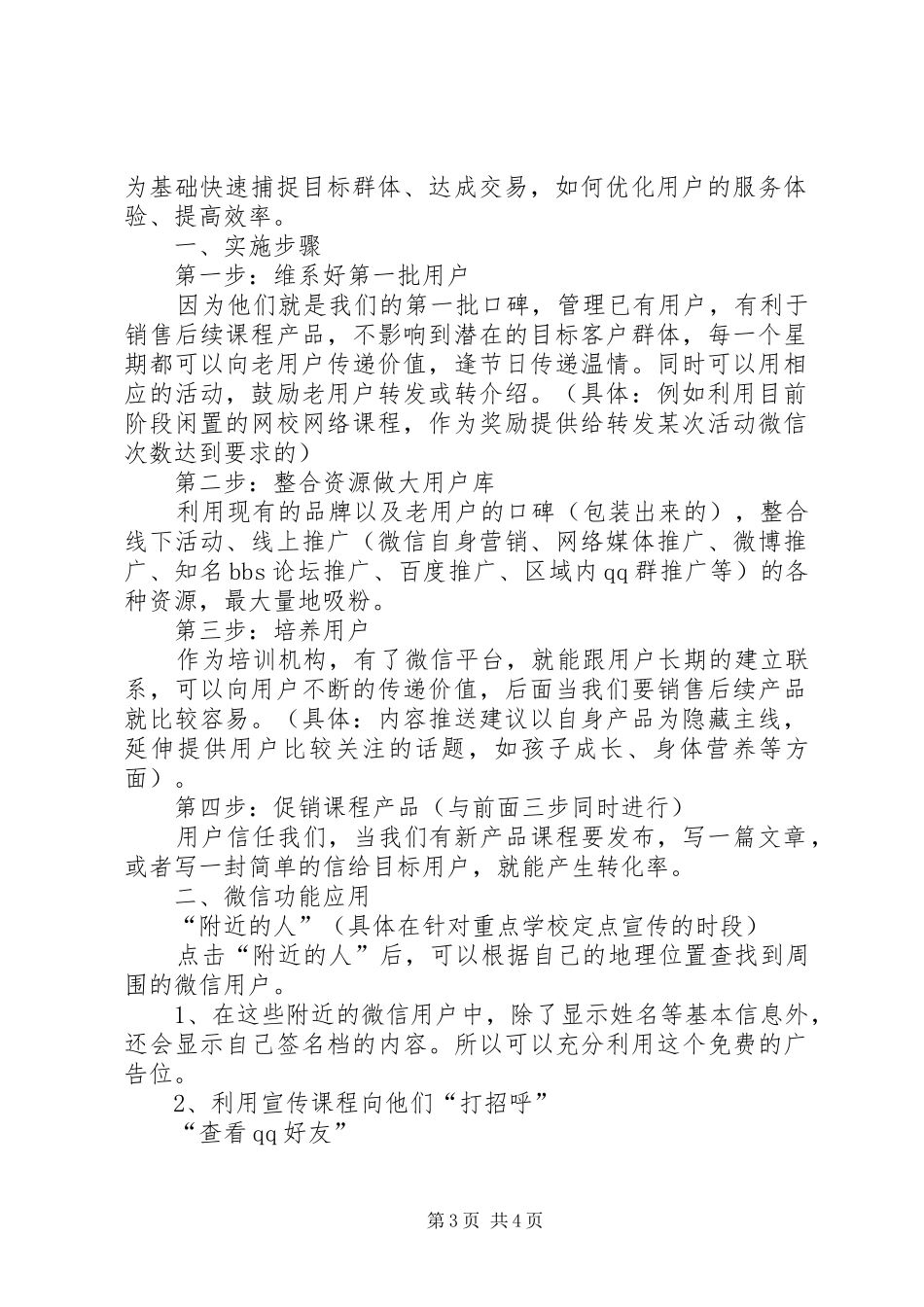 微信码住宿推广方案1_第3页