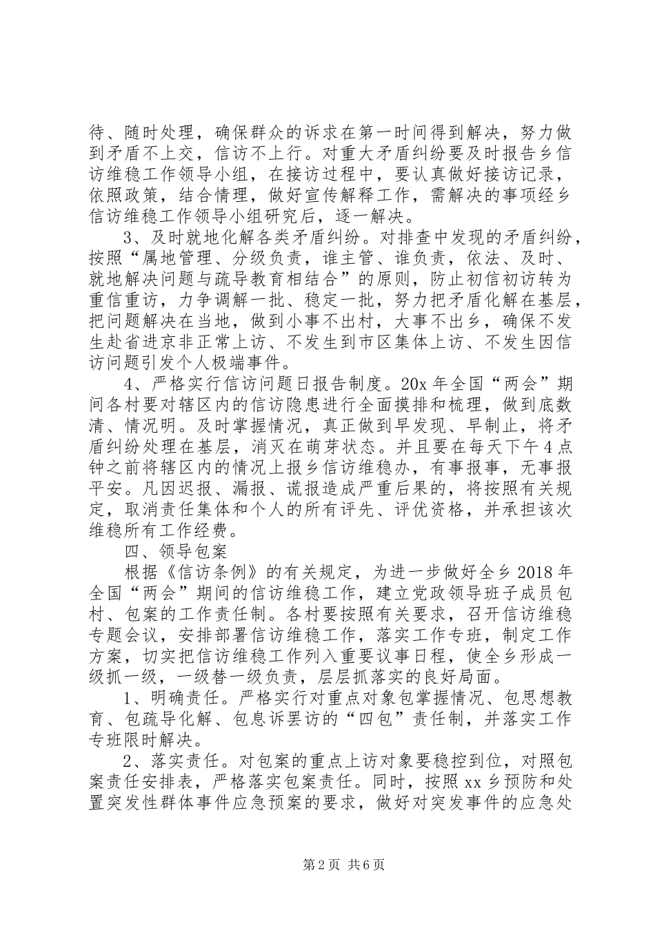 [两会期间维稳工作方案]两会期间维稳工作重点_第2页