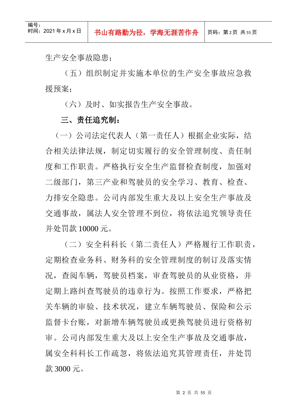 巴中市泰通公司安全生产管理制度_第2页