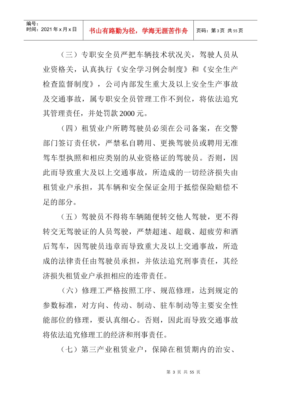 巴中市泰通公司安全生产管理制度_第3页