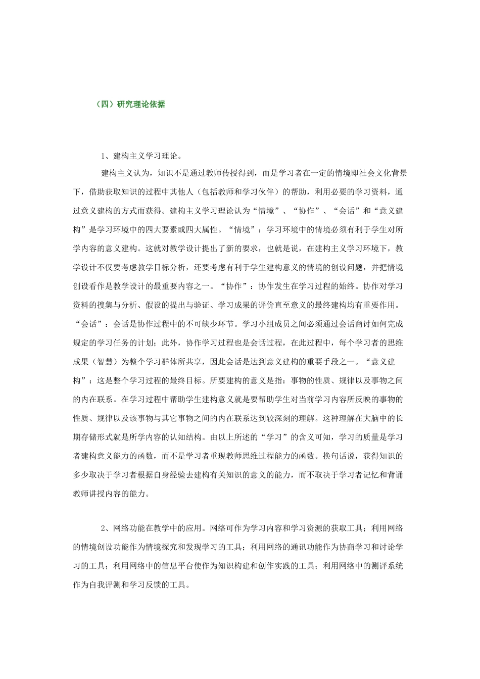 信息技术与课程整合提高学生自主学习能力的研究_第3页