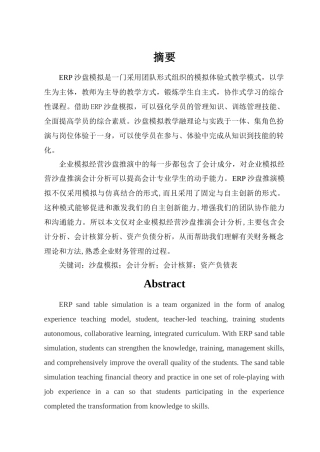 ERP沙盘模拟系统会计分析