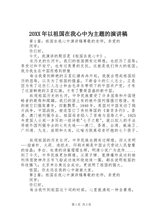 20XX年以祖国在我心中为主题的演讲稿