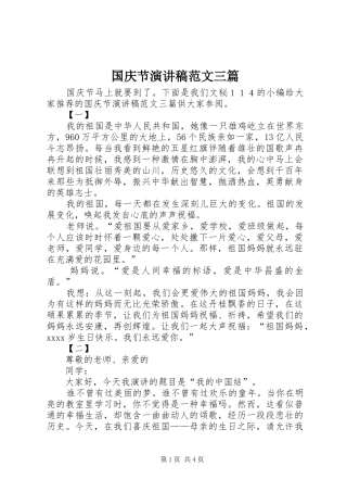 国庆节演讲稿三篇