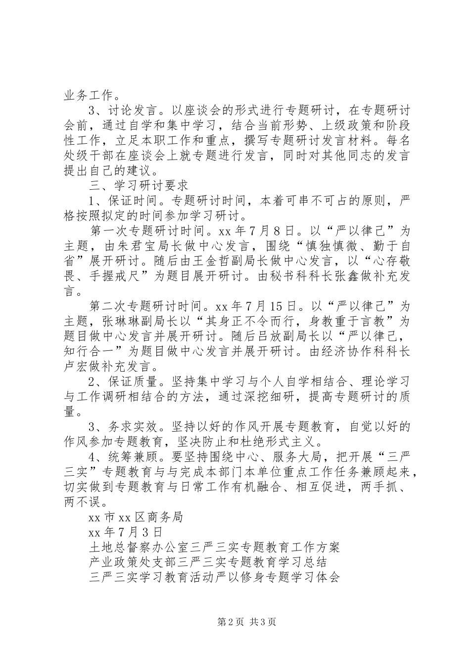 商务局三严三实严以律己专题研讨方案_第2页