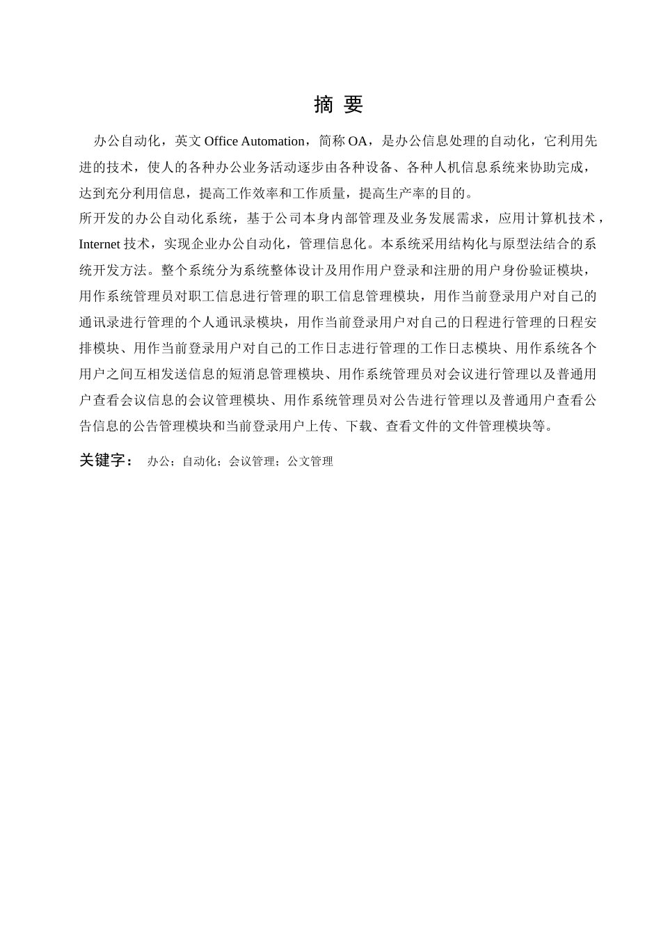 OA中小企业办公自动化系统_第2页