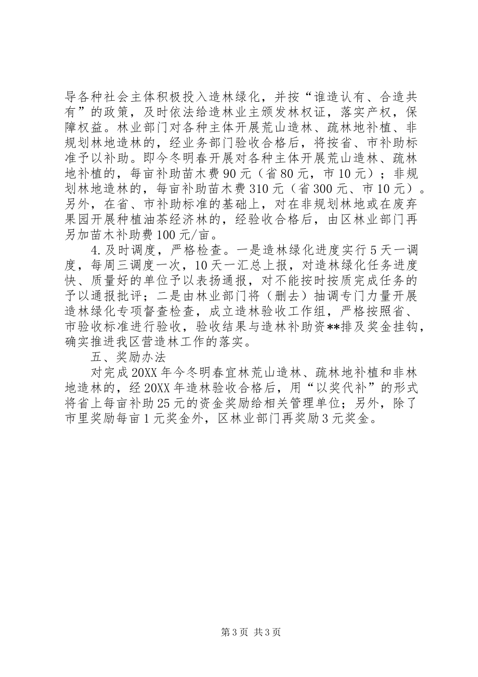 林业局201X年造林绿化工作方案2_第3页