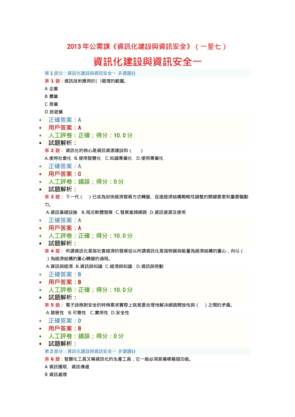 X年考试《信息化建设与信息安全》_第1页