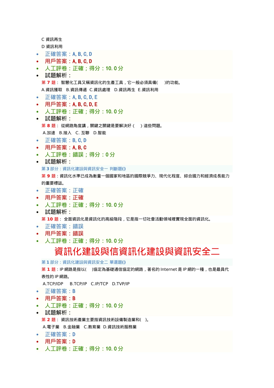 X年考试《信息化建设与信息安全》_第2页