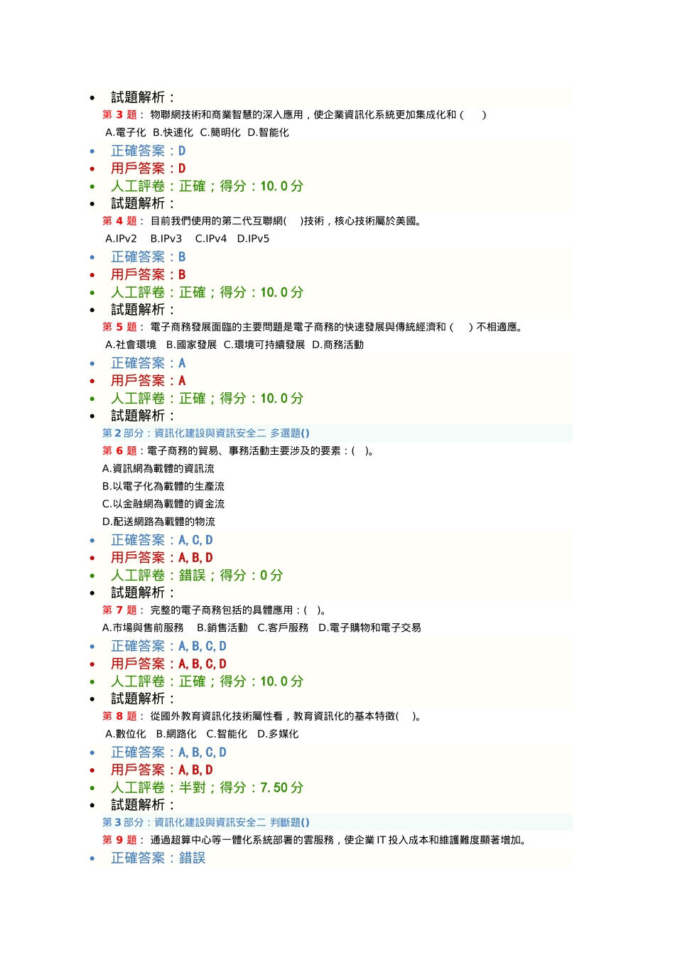 X年考试《信息化建设与信息安全》_第3页