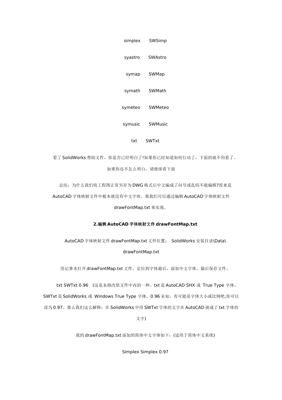 SolidWorks工程图转换成CAD DWG文件后字体不变_第3页