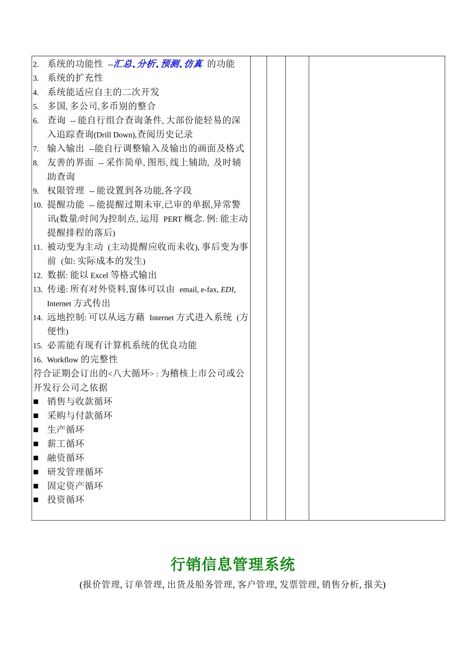 xx公司 ERP系統需求分析評估_第2页