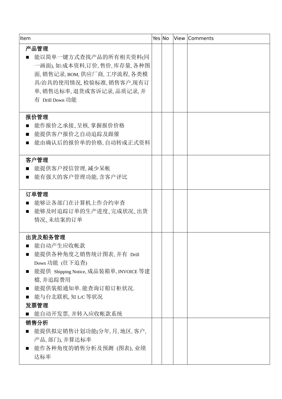 xx公司 ERP系統需求分析評估_第3页