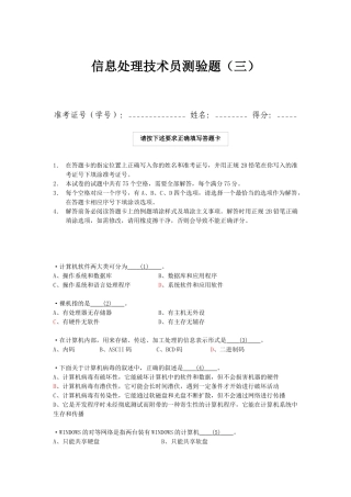 信息处理技术员测试题(第三套答案)
