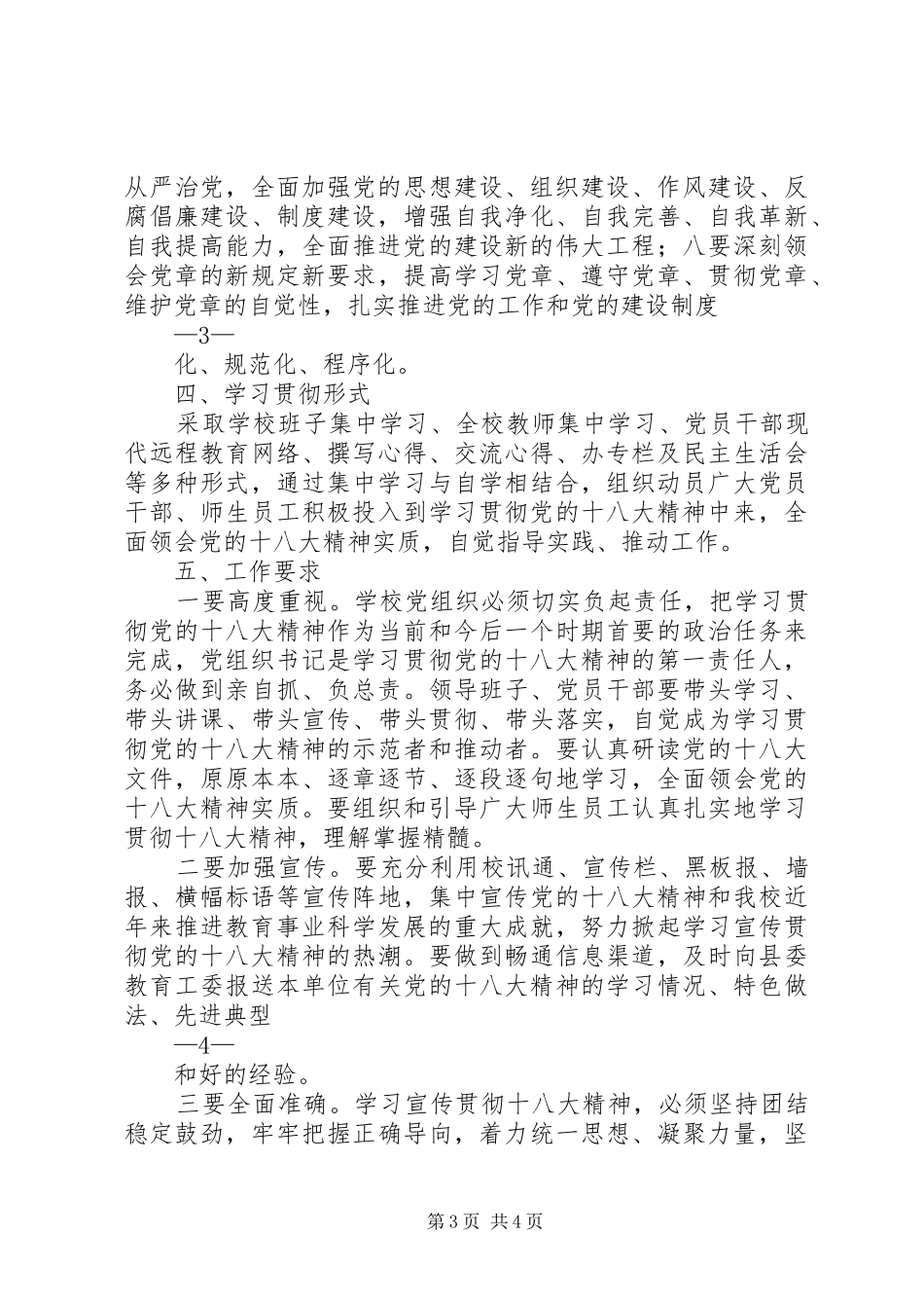 十八大学习方案_第3页