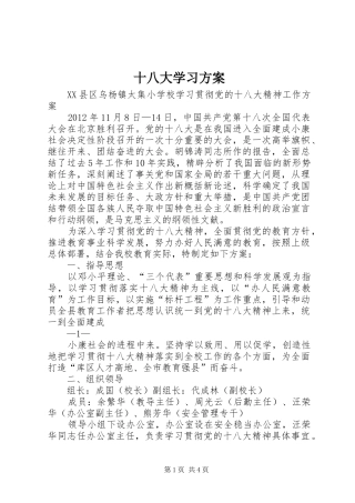 十八大学习方案
