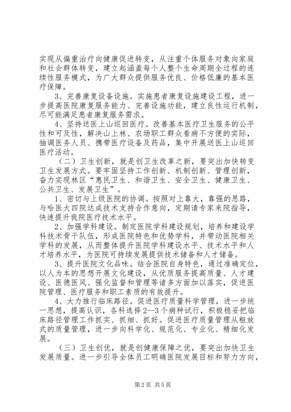 医院开展三创活动实施方案_第2页