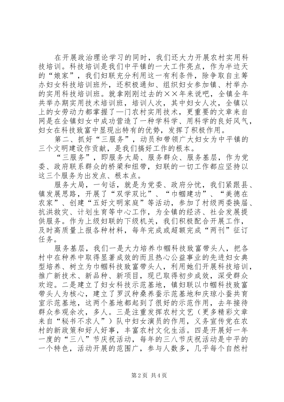 乡镇妇联典型发言材料提纲_第2页