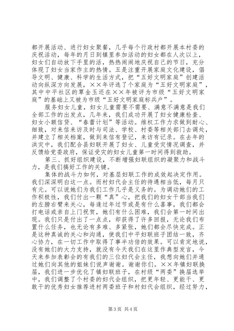 乡镇妇联典型发言材料提纲_第3页