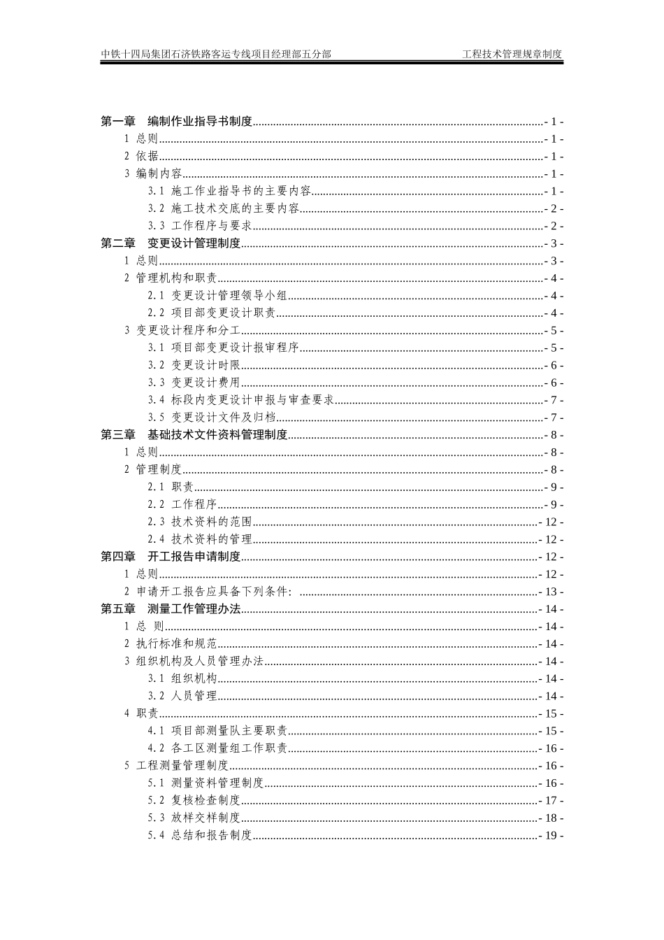 工程技术管理规章制度五分部最终版_第2页