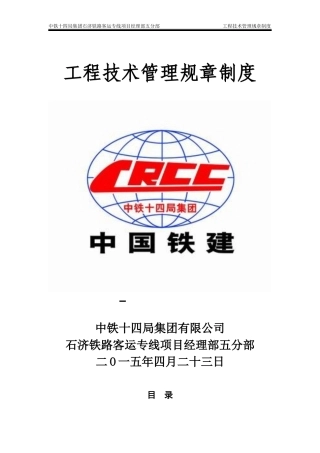工程技术管理规章制度五分部最终版