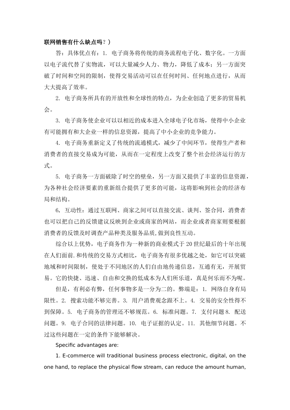 亚马逊供应链案例问题解析_第2页