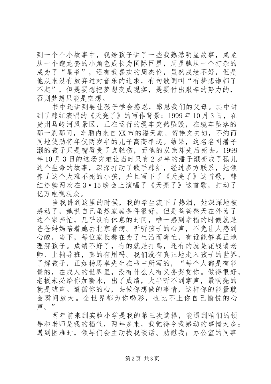 演讲稿范文《不忘初衷,方得始终》文正稿_第2页