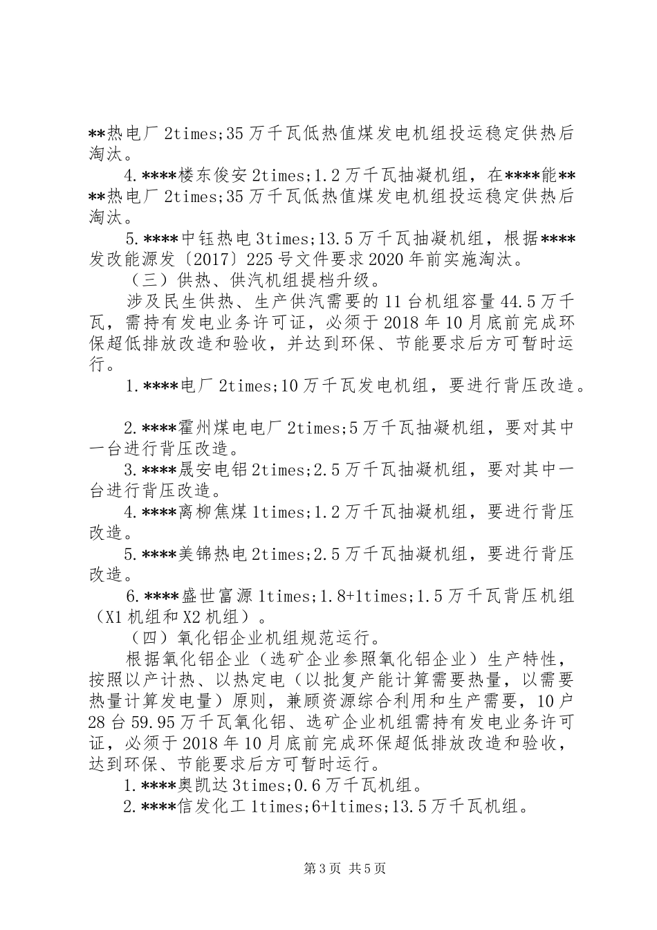 煤电淘汰落后产能实施方案_第3页