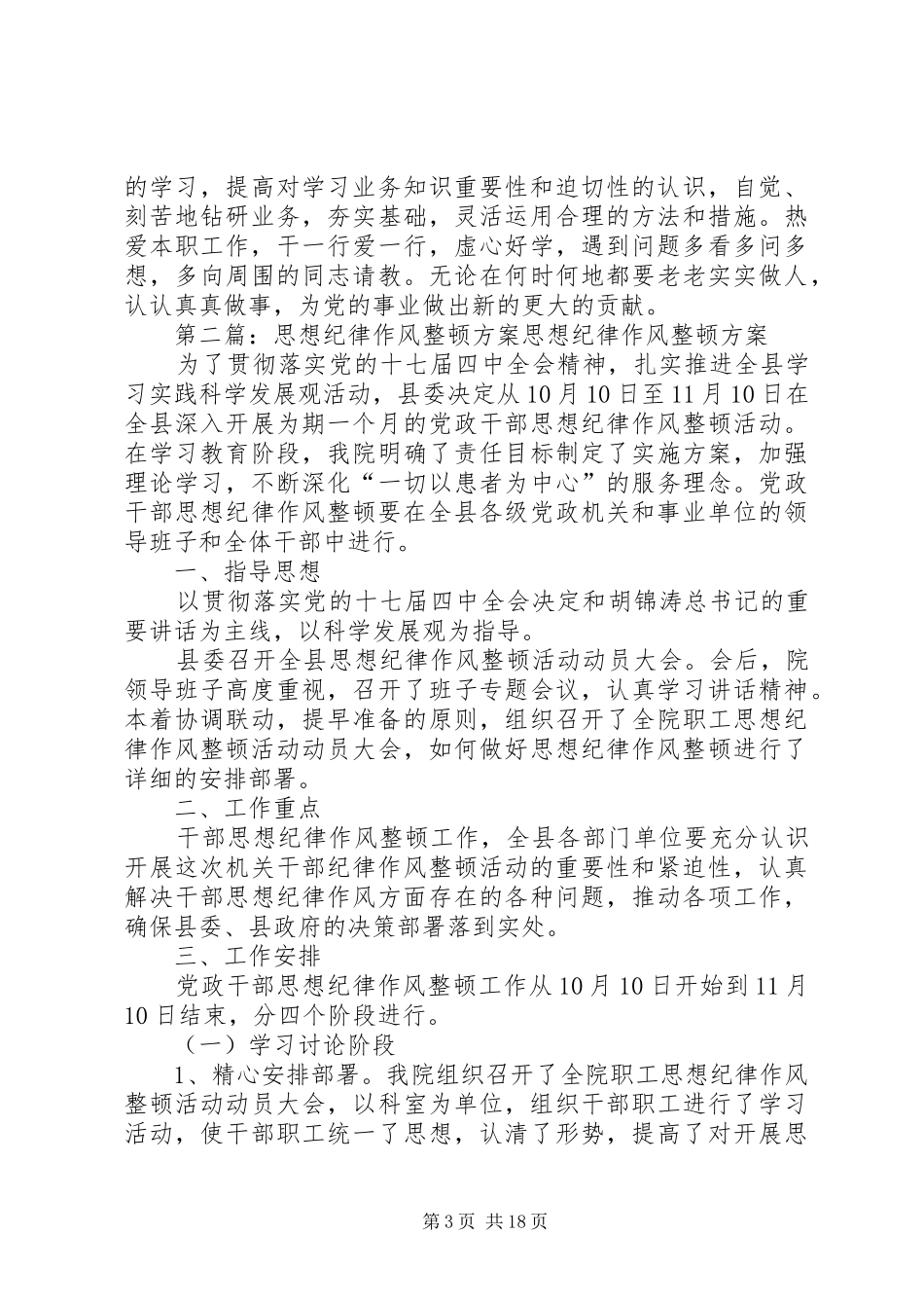 思想纪律作风整顿方案_第3页