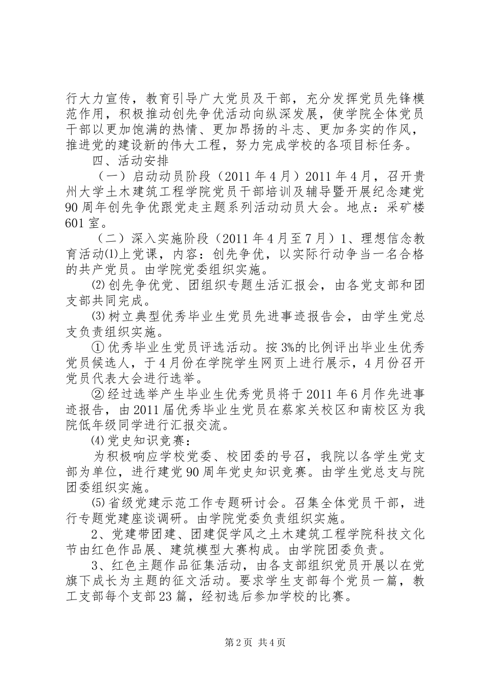 学院纪念建党90周年创先争优主题活动方案_第2页