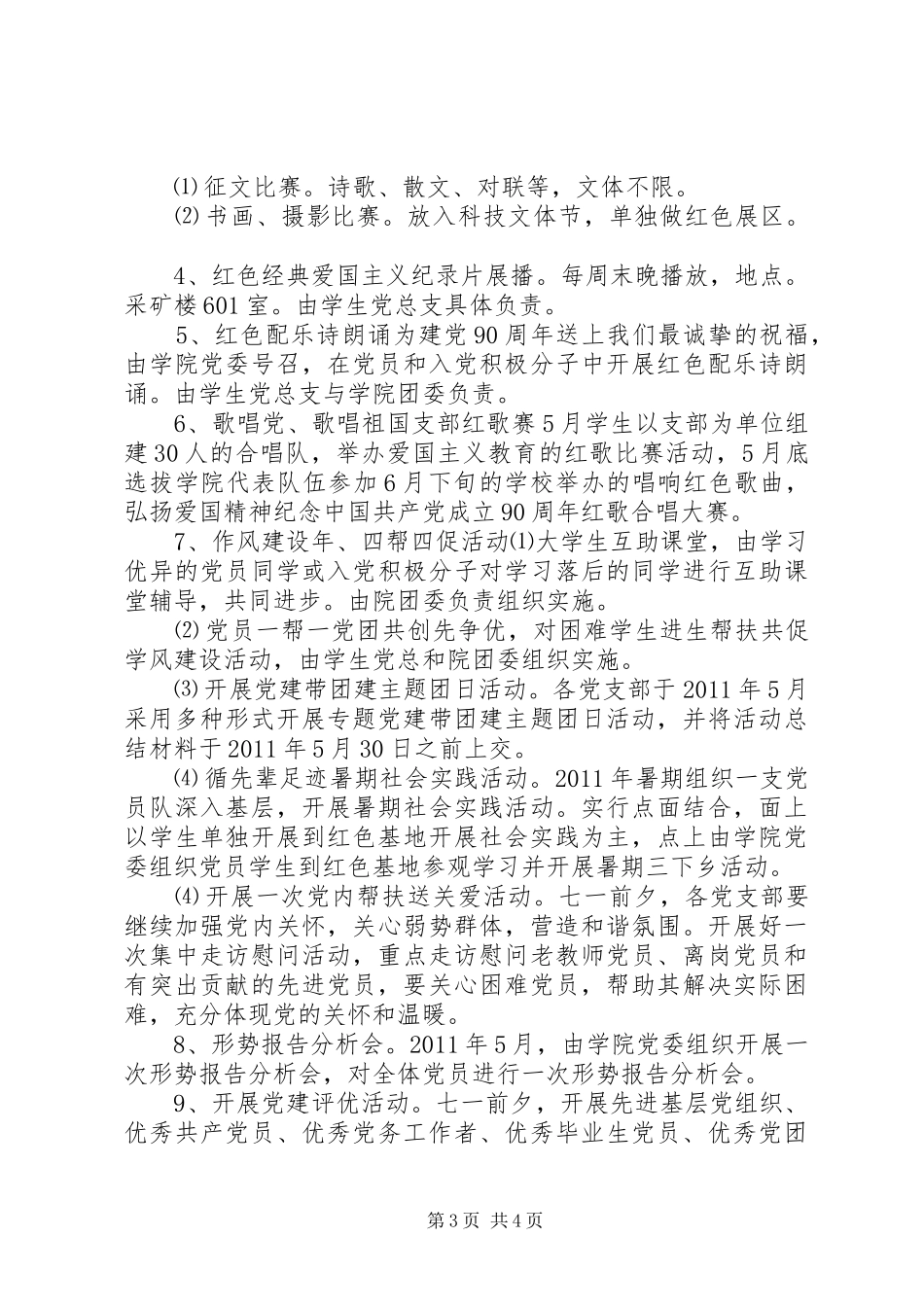 学院纪念建党90周年创先争优主题活动方案_第3页