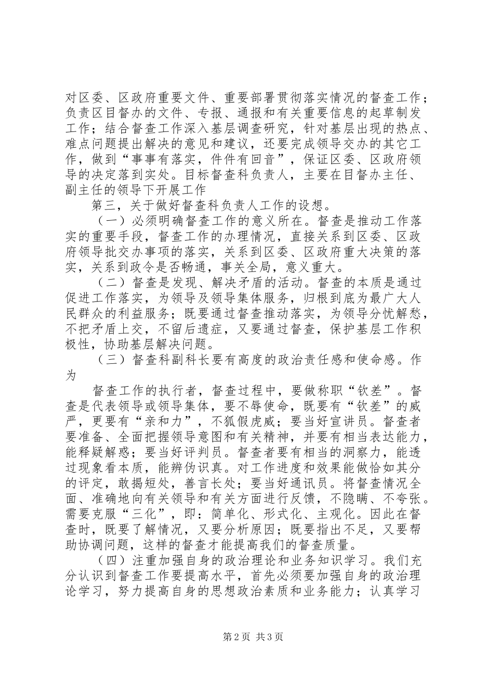 离退休工作科科长竞争上岗演讲稿范文_第2页