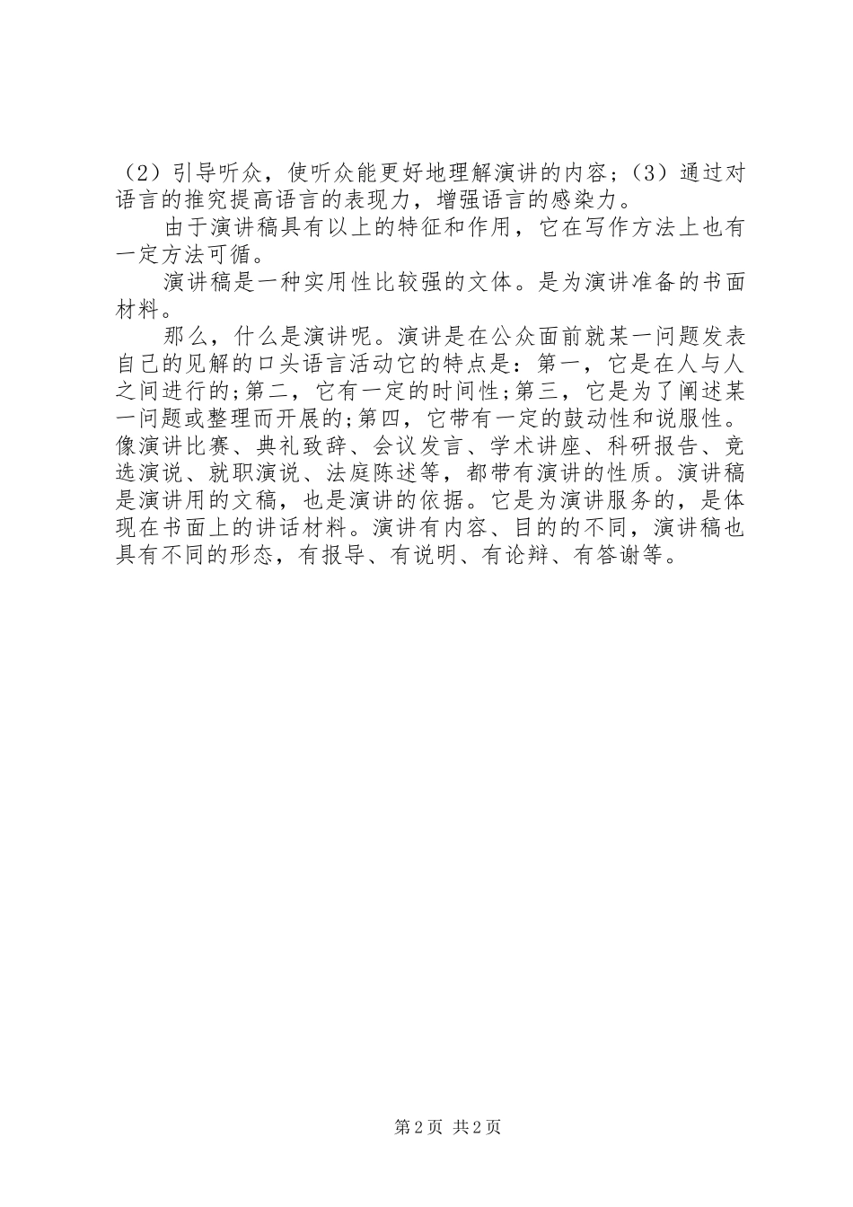 演讲稿范文的标准格式_第2页