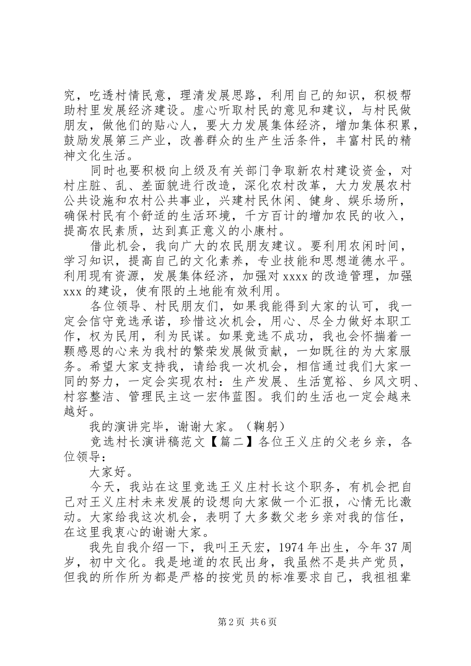 竞选村长演讲_第2页