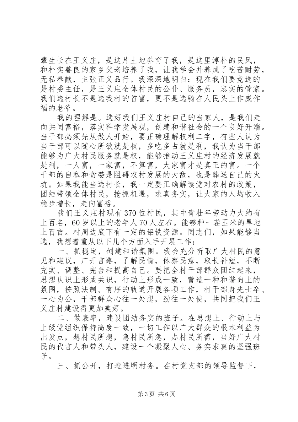 竞选村长演讲_第3页