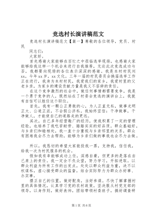 竞选村长演讲