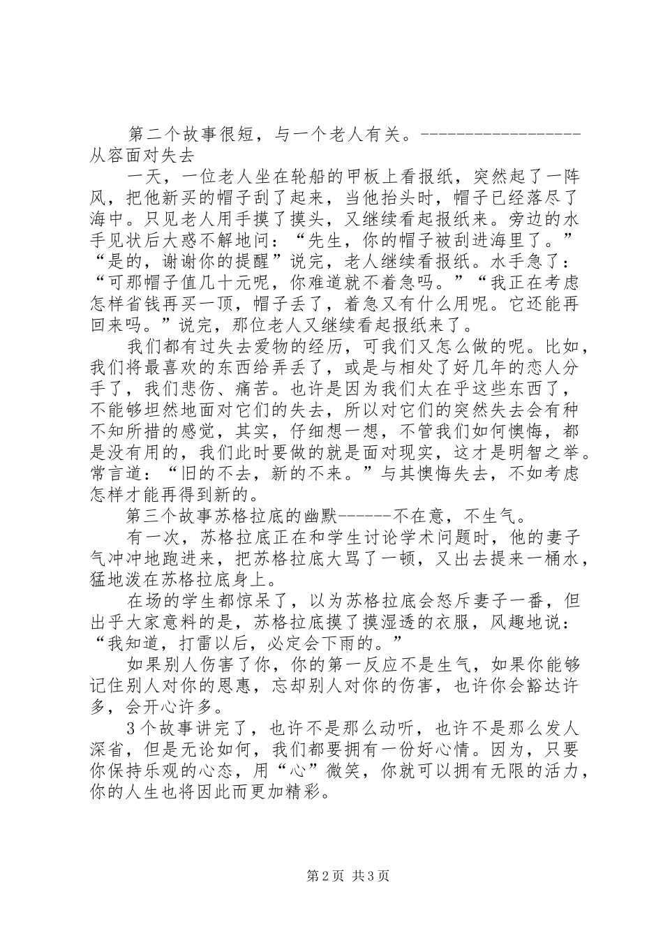 思修课演讲稿范文：致青春读后感_第2页